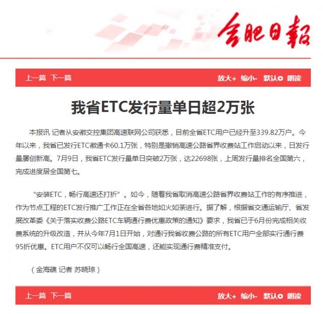 我省ETC發行量單日超2萬張.png