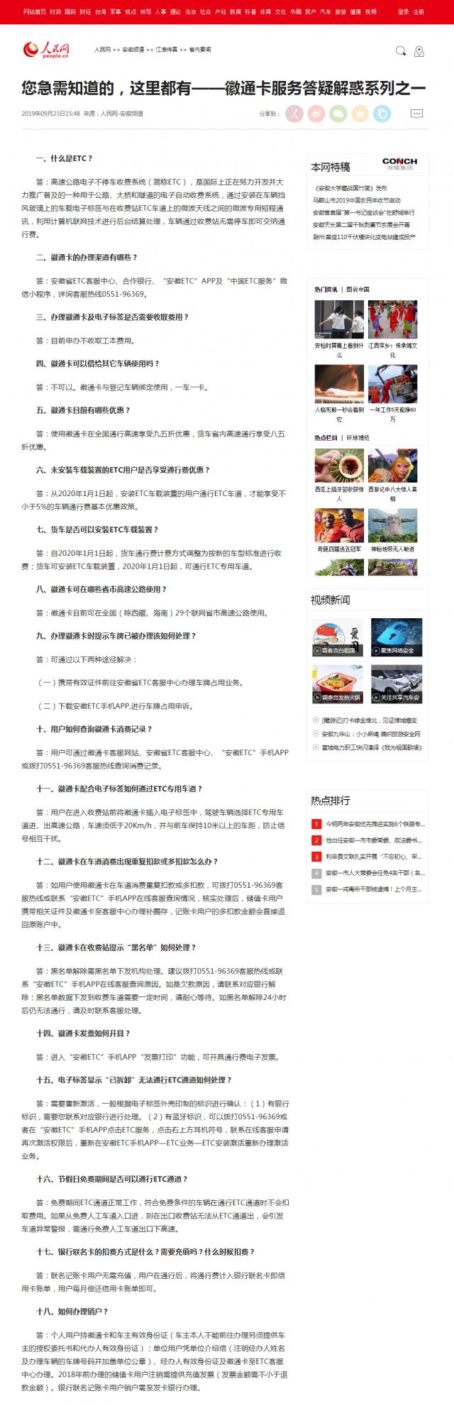 您急需知道的，這里都有——徽通卡服務答疑解惑系列之一--安徽頻道--人民網.png