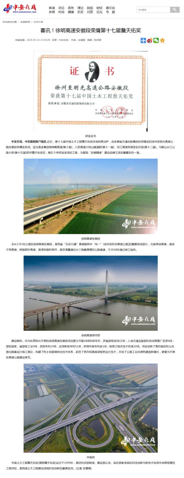 喜訊！徐明高速安徽段榮膺第十七屆詹天佑獎_副本.png
